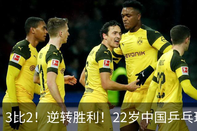 3比2！逆转胜利！22岁中国乒乓球新星吴咏琳状态火热，挑战张本美和