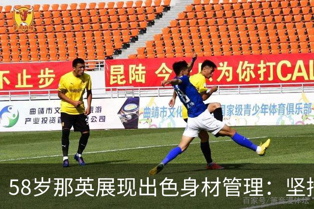 58岁那英展现出色身材管理：坚持锻炼，演唱会全程真唱